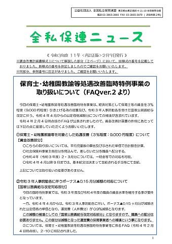 thumbnail of news_2021_13b